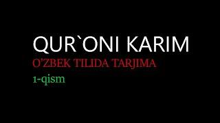 QUR`ONI KARIM O'ZBEKCHA TARJIMA | 1-QISM |