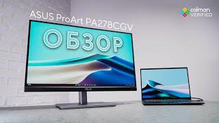 Монитор для безграничного творчества | Обзор ASUS ProArt PA278CGV 