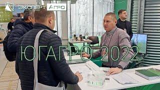 Эксперт-Агро на ЮГАГРО 2022 - сельскохозяйственная выставка в Краснодаре | Строительство элеваторов