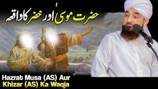 Hazrat Musa (AS) Aur Hazrat Khizar (AS) Ka Waqia | Molana Raza Saqib Mustafai