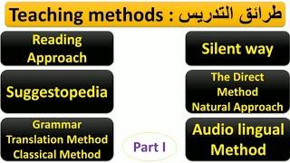 Language Teaching Methods | TOP 6 Teaching Methods ¦ Part I