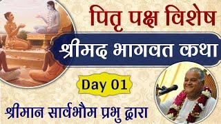 Pitru Paksha Special | Srimad Bhagavat Katha | Day 01| Sarvabhauma Das