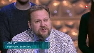 Польские планы на Украину, шутки Зеленского и зима в Европе – Юрий Кот, Открытый Эфир, Звезда, 3,11