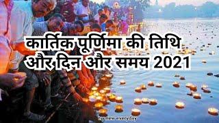 kartik purnima date and day and time 2021 | कार्तिक पूर्णिमा तिथि और दिन और समय 2021 | try new every