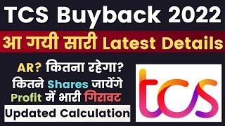 सारे सवालों के जवाब ️‍Expected AR ? TCS Buyback 2022 Tender DatesTCS Buyback Latest News