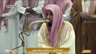 24th Nov 2024 Makkah Fajr Sheikh Juhany