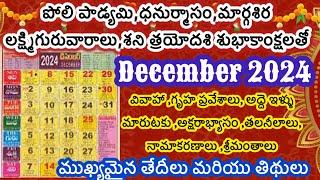 Important days in December 2024/December 2024 calendar telugu/Good days in december 2024/Dec 2024