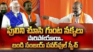 Bandi Sanjay Powerful Speech Hyderabad Parade Grounds | | PM Modi | BJP National Executive Meeting