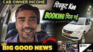 Good News For Ola Driver || Chitrakoot Booking Earning || Cab Driver Daily Rides #drivers #ola