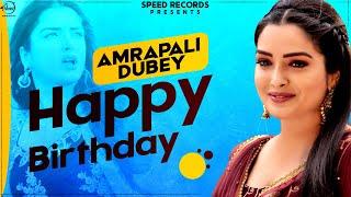 Happy Birthday | Amrapali Dubay | Birthday Wish Video | Speed Records Folklore