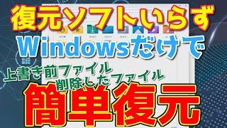 復元ソフトいらず！Windowsだけで簡単復元！復元ソフトなしでここまで復元ができるとは驚き！！