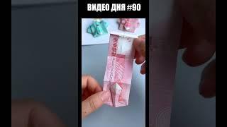 Видео дня #90 оригами рубашка из купюры #оригами #купюра #рубашка