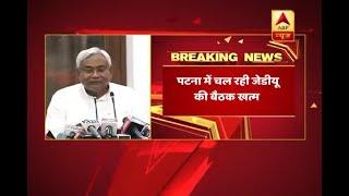 Patna: JDU meet ends; Nitish Kumar to decide if Tejashwi Yadav will continue as his Deputy