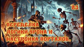 Создание FPS в UE5: Переделка логики урона и настройка порталов. День 83.