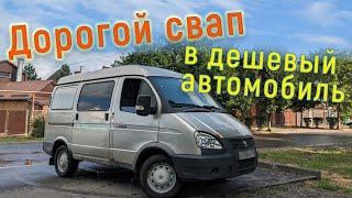 Самый дорогой свап - 3UZ в Соболь!