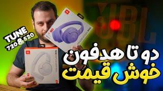 هدفون ارزون جی بی ال |JBL Tune 520 & Tune 720