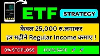 ETF Strategy 2024 ! 25000 रु लगाकर Regular Income कमाए !  Bank bees Strategy 100% Safe !