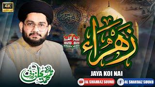 Binte Nabi Noor E Khuda - Zahra Jia Koi Nahi || Hafiz Rehan Roofi || Al Shahbaz Sound