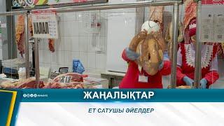 ЕТ САТУШЫ ӘЙЕЛДЕР