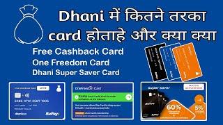 Dhani me kitne taraka card hote hai | Dhani one freedom credit line | Dhani Pay Rupay Card in Hindi