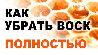 Как удалить воск с ткани полностью. Как убрать воск с шелка. Горячий батик