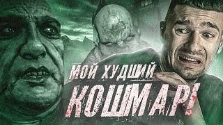 МОЙ ХУДШИЙ КОШМАР! ФОРЗЯР ИГРАЕТ В OUTLAST #1