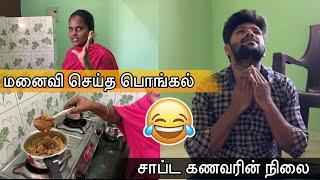 எங்க வீட்டுல today evening snacks | #couple #funny #cooking #family | @ammuarasan