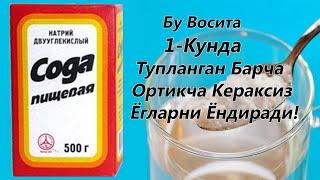 УЙКУДАН ОЛДИН БУНИ ИЧАСИЗ ВА ОСОНЛИКЧА 1-КУНДА 2 КГ ВАЗН ЙУКОТАСИЗ ПЕЙТЕ ЭТО ПЕРЕД СНОМ И ХУДЕЙТЕ