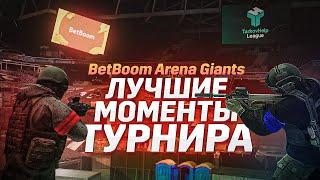 Хайлайт турнира BetBoom Arena Giants |  TarkovHelp League