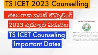 TS ICET Counseling Latest update || TS ICET counselling dates 2023 || TS ICET Counseling