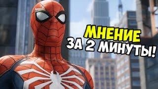 НОВАЯ ИГРА ПРО ЧЕЛОВЕКА-ПАУКА ДЛЯ PS4: МНЕНИЕ ЗА 2 МИНУТЫ | Spider-Man (2018)