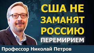 Что Москва на самом деле думает о плане Трампа?