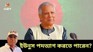 অরাজনৈতিক ইউনূসের,রাজনীতিতে টিকে থাকাই দায় ? Dr Yunus। Desh Bidesh TV। Sheikh Hasina মোহাম্মদ হোসেন