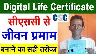 Jeevan Pramaan Patra kaise banaye | How to Make Pensioner Life Certificate | CSC life certificate
