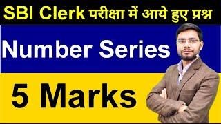 SBI Clerk Maths Number Series | Missing | Wrong one out type| Tricks | Previous Year Paper