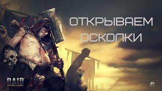 RAID SHADOW LEGENDS Открываю осколки за 5ый месяц в игре (ежемесячная награда)