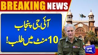 Lahore High Court Ke Judges Ka Surprise | IG Punjab Talab |  Dunya News