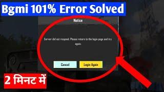 bgmi server did not respond please return to the login page and try again problem solve