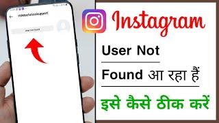 Instagram User Not Found Problem Solve