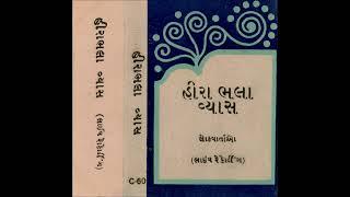 લોકવાર્તાઓ: હીરા ભલા વ્યાસ. Lokvarta: Hira Bhala Vyas