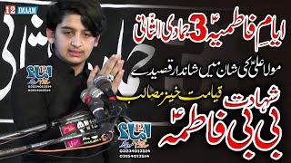 Zakir Syed Shabi Ul Hassan Shamsi | Majlis | New Qasida Mola Ali | Shahadat Bibi Fatima a.s