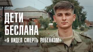 ЗАХВАТ ШКОЛЫ | «Я каждый год возвращаюсь в Беслан» | ЛИНЗА