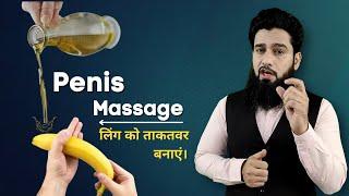 Penis Massage करने का सही तरीक़ा | Penile Massage Benefits | Dr. Imran Khan