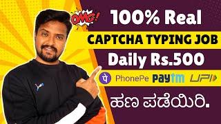 100% Real Captcha Typing Job Earn Daily Rs.500 | Work From Home | Online Work | Part Time