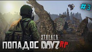 DAYZ STALKER RP. ПОВОРОТ НЕ ТУДА. 3 серия