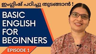 SIMPLE ENGLISH LESSONS FOR BEGINNERS  | Episode 1 | Spoken English Explained in Malayalam |Lesson 62