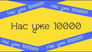 Нас уже 10 000 любителей разобраться в тильде!