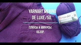 YarnArt Merino de lux. Обзор. Плюсы и минусы.