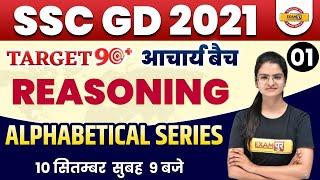 SSC GD 2021 CLASSES | SSC GD REASONING | ALPHABETICAL SERIES | वर्णमाला श्रृंखला | BY PREETI MAM