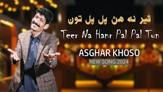 Suhra Pehanjay Akhiyan Khay Jhal Tun | New  Sindhi Song 2024 | Asghar Khoso